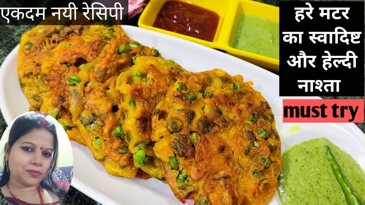 Tasty green peas recipe in hindi breakfast recipe हरे मटर से बना