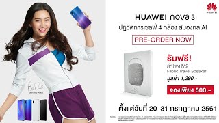 Official Launcher Huawei Nova 3