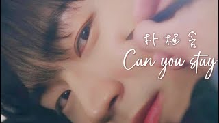 【韓翻中字】朴栖含- CAN YOU STAY (꿈속에서) by Coldin｜《語意錯誤SemanticError  OST》