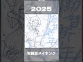 【スプラ3】新年にクソデカホクサイで書初めるイカちゃん【メイキング】