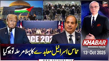 KHABAR Muhammad Malick Kay Saath || 13th October 2025 - Complete Show