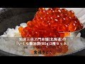 【通販・お取り寄せ】知床三佐ヱ門本舗（北海道）の「いくら醤油漬（80g）3種セット」