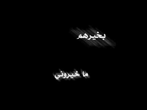 شاشه سوداء انور الحنين بخيرهم ماخيروني