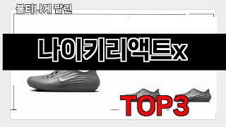 나이키리액트x   추천   BEST 3  올해 패션잡화 판매랭킹순위  3ㅣ추천템ㅣ생활 꿀템ㅣ