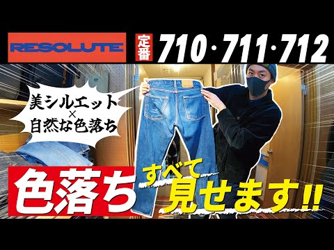RESOLUTE 710 W31L34 色落ち良好(補正あり） 夏こそ穿きたい、RESOLUTE（リゾルト）色落ちジーンズ。 – ZABOU