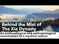 现代考古学与夏朝文化 How We Can Understand China S First Dynasty 现代考古学与夏朝文化 How We Can Understand China S First Dynasty