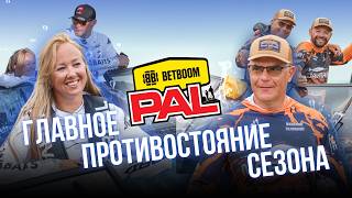 ОДНА ЦЕЛЬ НА ДВА ЭКИПАЖА: КТО ДОЙДЁТ ДО 7-КИ? | BET BOOM PAL 2026