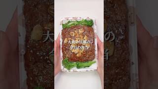 不器用さんでも作れる ハンバーグ?ステーキ?いったい何?弁当#shorts