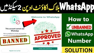 This account cannot use Whatsapp due to spam solution 2023 | Banned WhatsApp Unbanned kaisy karain