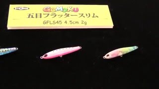 【ラパラ】 五目フラッタースリムを解説！　フィッシングショー大阪2016