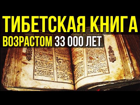 ✅ Немцам в Тибете дали книгу с реальной историей человечества. Атлантида и Лемурия.