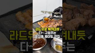 📍임대장 대전둔산점 영상