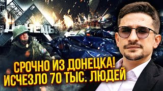💣У ДОНЕЦЬКУ ЩОСЬ СТРАШНЕ! 70 ТИСЯЧ СМЕРТЕЙ. Трупи зібрали в пакети та ВИВЕЗЛИ. Тут тепер ПУСТЕЛЯ