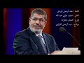 أنشودة شهيد الحق محمد مرسي إنشاد عبد الرحمن الزيدي Shaheed Alhaq For Abdalrahman Alzaidi 