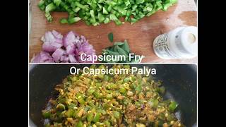 Capsicum Fry | Capsicum Palya | Dneemenasinakayi Fry | Shimlamirch Fry | Shimlamirch Palya