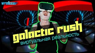 #176 Аркада Galactic Rush: уклоняйтесь от препятствий в VR очках, обзор VR игры screenshot 4