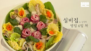[EN] EP.6 소고기 전골과 영화감독 │ 실비집 by 남창희