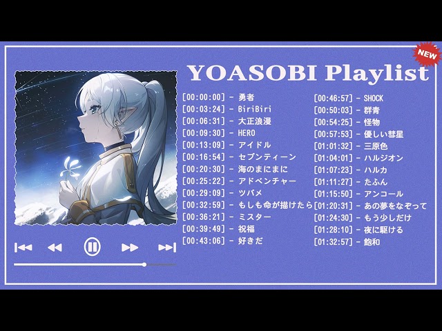 【2024年 最新】YOASOBI 新曲メドレー - アイドル音楽の最新トラック class=