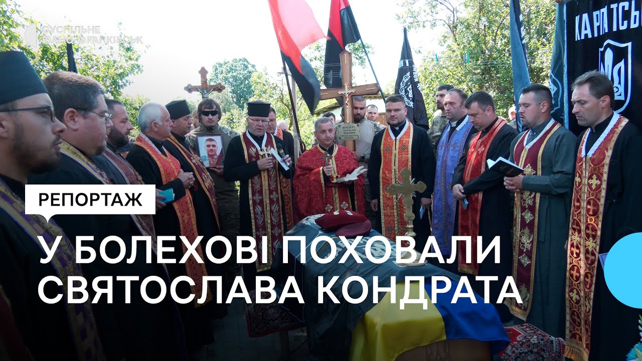 У Болехові на Івано-Франківщині попрощалися з воїном Святославом Кондратом