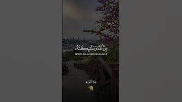 تلاوة هادئة من سورة الأحزاب للقارئ محمد الفقيه 💛 - أرح أعصابك ❤️‍🩹😴