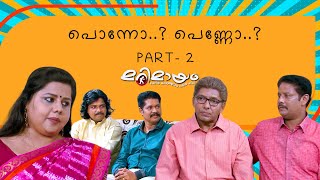 Marimayam | Best Comedy | Ep: 457 | manoramaMAX