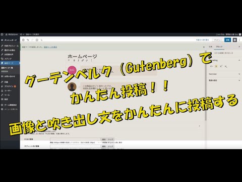 【Gutenberg カスタマイズ】画像と吹き出し文
