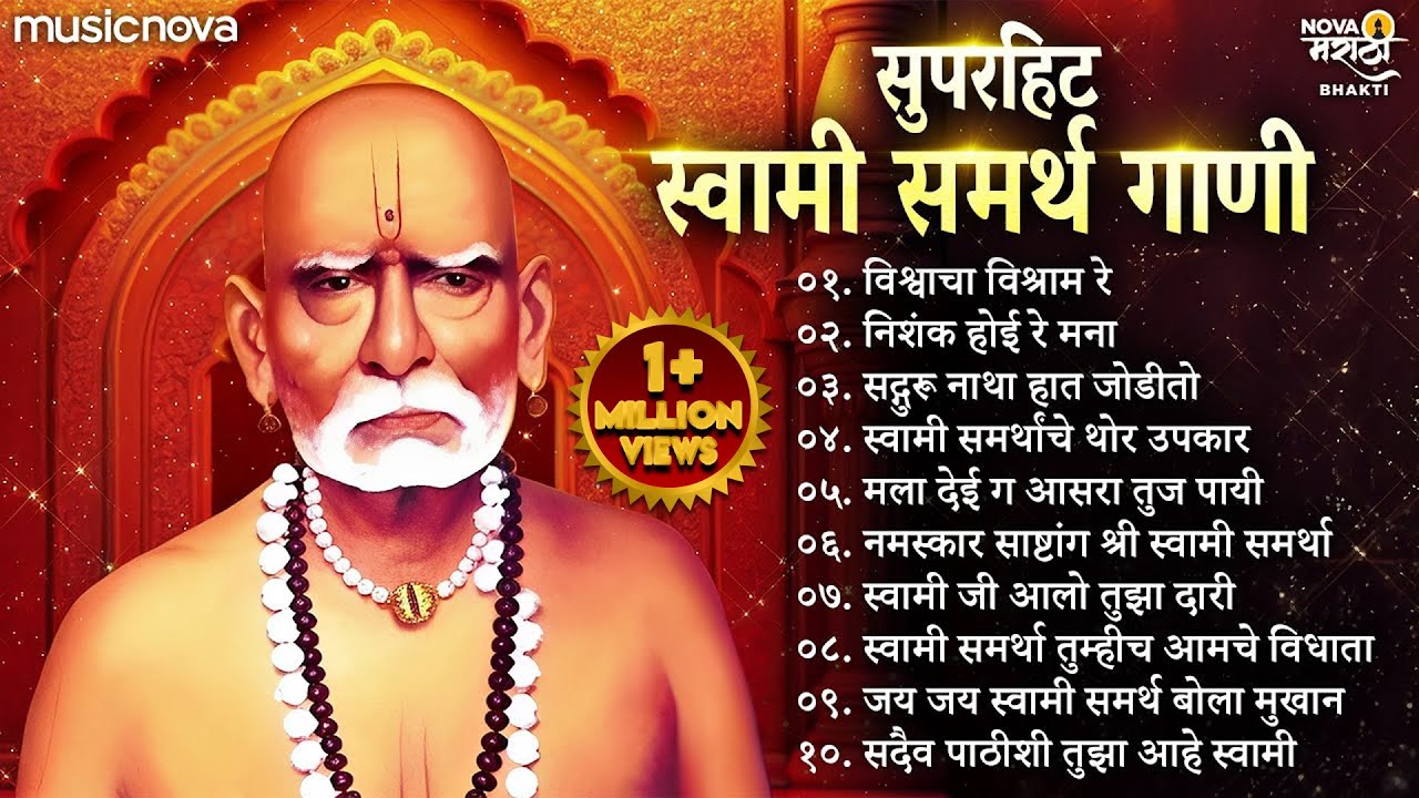 Superhit Swami Samarth Bhaktigeete | Swami Samarth Songs | स्वामी समर्थ गाणी | Vishwacha Vishram Re