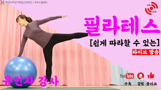 #28#짐볼 [모두누림센터]비대면_G.X수업_필라테스_녹화방송