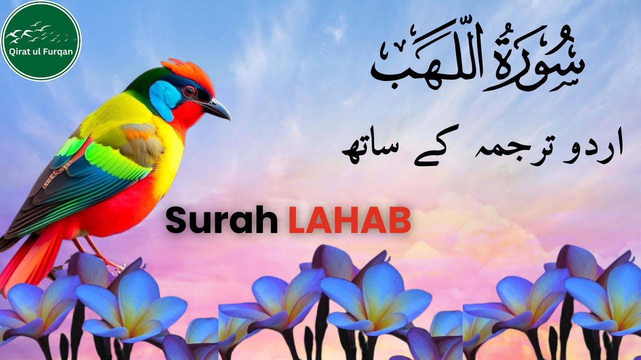 SURAH LAHAB With Urdu Translation