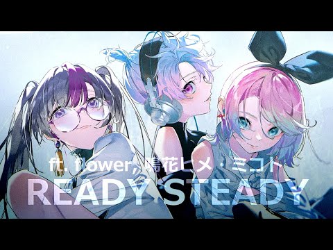 Giga - Ready Steady ft. flower, 鳴花ヒメ・ミコト【カバー】