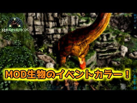 下見ついでに バルブドッグ フェザーライト をテイムしました Ark Survival Evolved Valguero Youtube