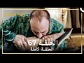حريم السلطان الحلقة 67 حلقات مختصرة  