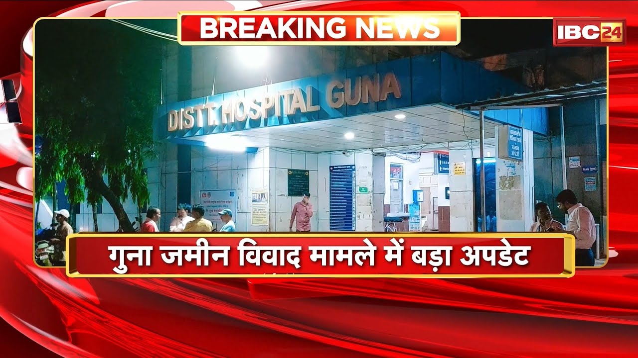 Guna News: जमीन विवाद मामले में बड़ा अपडेट। Police ने 1आरोपी को किया Arrest, अन्य की तलाश जारी