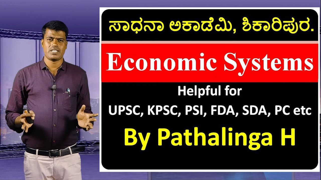 http://www.youtube.com/c/SadhanaAcademyShikaripuraBM ಆರ್ಥಿಕ ವ್ಯವಸ್ಥೆಗಳು: Economic Systems by Pathalinga H from SADHANA ACADEMY SHIKARIPURA