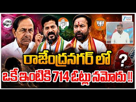 Congress Karthik Sensational Comments | రాజేంద్రనగర్ లో ఒకే ఇంటికి 714 ఓట్లు నమోదు !! | ZEE - ZEE24TELUGUNEWS