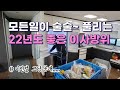 [풍수꿀팁-이사방위 #139] 2022년도 모든일이 술술~ 풀리는 좋은 이사방위를 공개합니다!!!