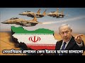ইরানে হামলার সবুজ সংকেত, ইসরায়েলের চূড়ান্ত পরিকল্পনা পাস!