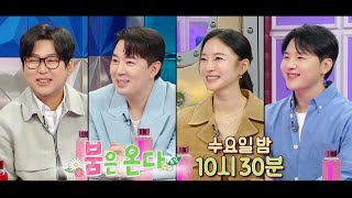 [라디오스타 예고] ＜붐은 온다 : 변진섭, 붐, NS윤지, 김민석＞특집 라디오스타 859회 예고, MBC …