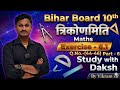 Bihar board class 10th math || Trigonometry chapter 8.1|| #10th #maths #education #educational