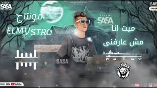 حالات واتس  عصام صاصا  ميت انا مش عارفنى شكل العمر خاطفنى      مونتاج              سمعها