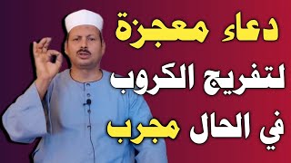 دعاء السيدة نفيسه المعجزة لتفريج الكروب  في الحال بإذن الله تعالى (مجرب)ش.توفيق أبو الدهب