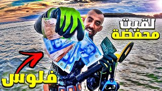 🔴 لقيت محفظة طايحة في قاع البحر و عامرة😳 (شوفوا شحال فيها ديال فلوس!!) ولقيت أشياء أخرى رائعة