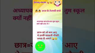 स्टूडेंट फनी कॉमेडी  student and teacher jokes ???फनी_विडीयो ??