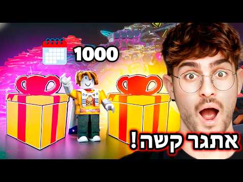 I tried to survive 1000 nights in the new chest challenge in Roblox.. (I succeeded!)