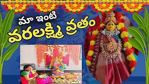 మా ఇంటి వరలక్ష్మి వ్రతం//Swethaganesh
