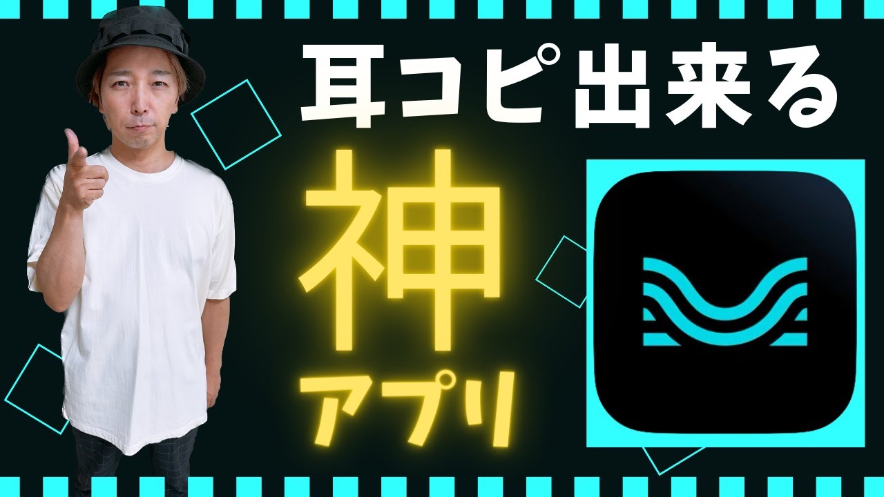 【神アプリ！】ミュージシャン必須の神アプリを発見しました！