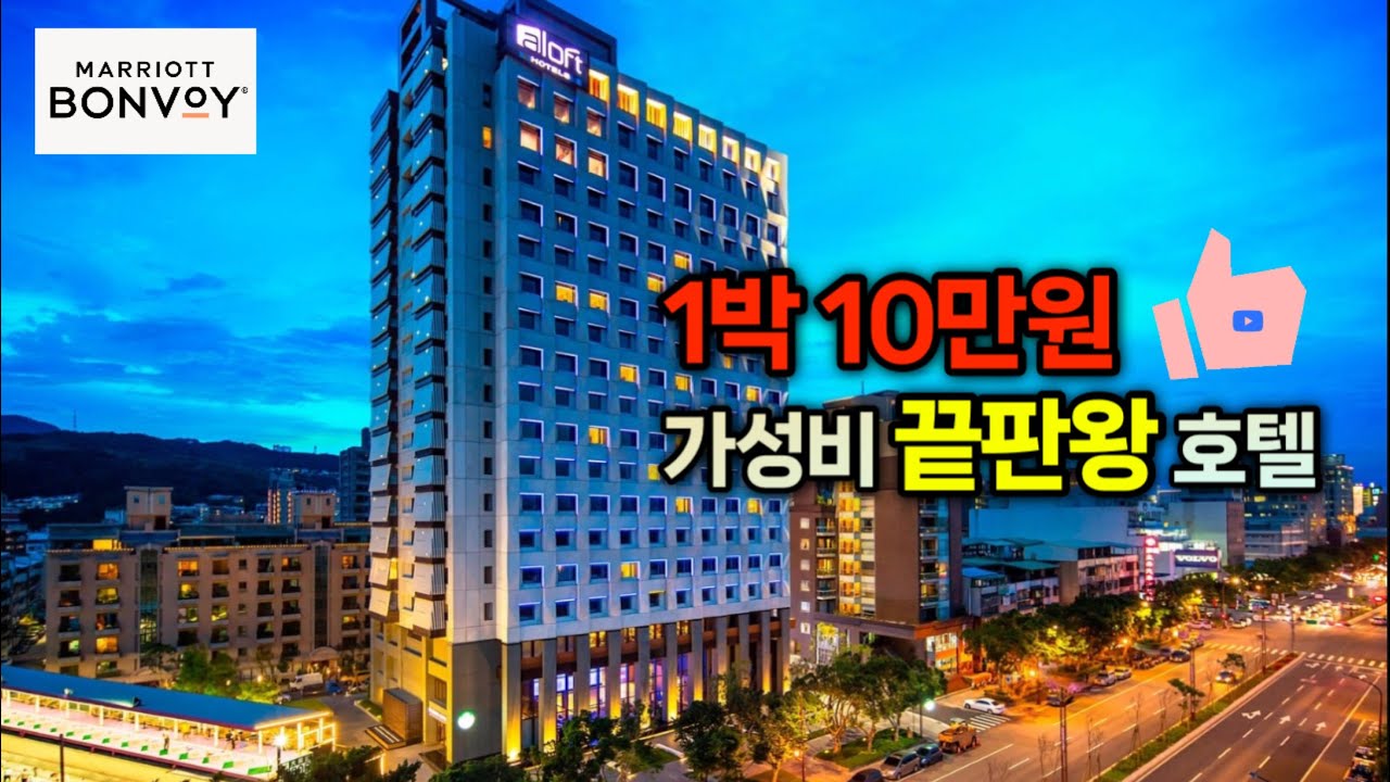 이래서 남는게 있나요? 🇹🇼 대만 타이베이 최고의 가성비 호텔