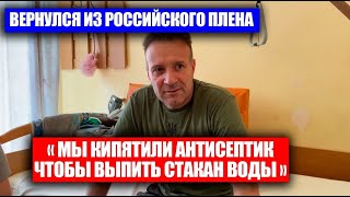 ВЕРНУВШИЙСЯ ИЗ РОССИЙСКОГО ПЛЕНА | ЗАЩИТНИК МАРИУПОЛЯ| @VolodymyrZolkin