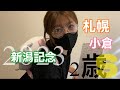 【競馬】魔の夏競馬最終戦に挑んだ女