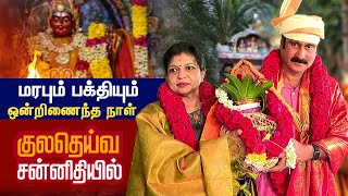 மரபும் பக்தியும் ஒன்றிணைந்த நாள் | குலதெய்வ கோயிலில் மரு.அன்புமணி ராமதாஸ் & சௌமியா அன்புமணி..! screenshot 2